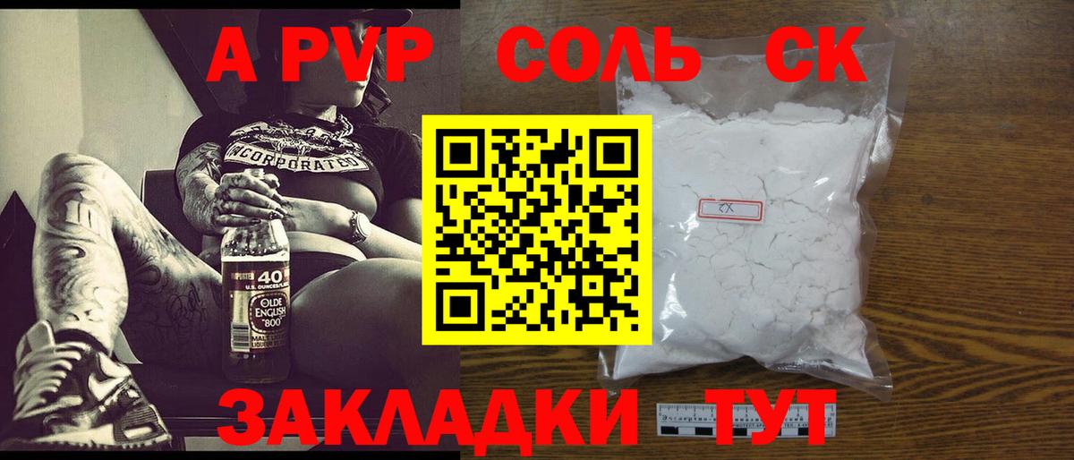 APVP  Альфа ПВП Crystall  Вход с VPN  Alpha-PVP мука  Спасск-Дальний  Alpha PVP СК 
