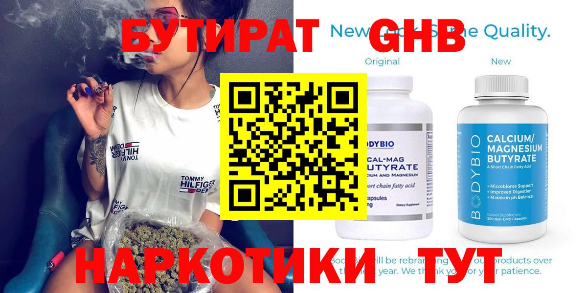 БУТИРАТ оксибутират Спасск-Дальний