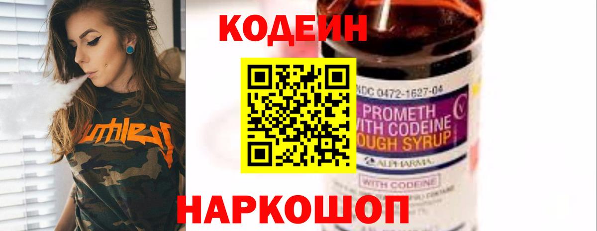 Кодеин напиток Lean (лин) Спасск-Дальний