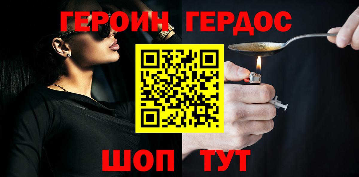 ГЕРОИН VHQ Спасск-Дальний