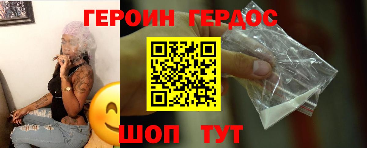 ГЕРОИН Афган  Вход с VPN  Спасск-Дальний 