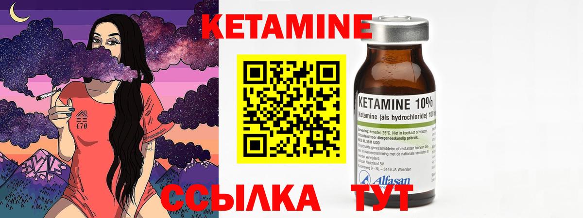 Кетамин VHQ Спасск-Дальний